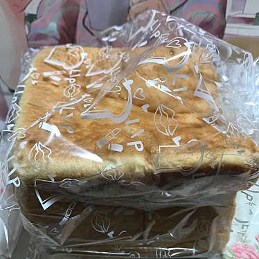 実際訪問したユーザーが直接撮影して投稿した桜丘食パン専門店高級食パン専門店 リップを塗る前にの写真