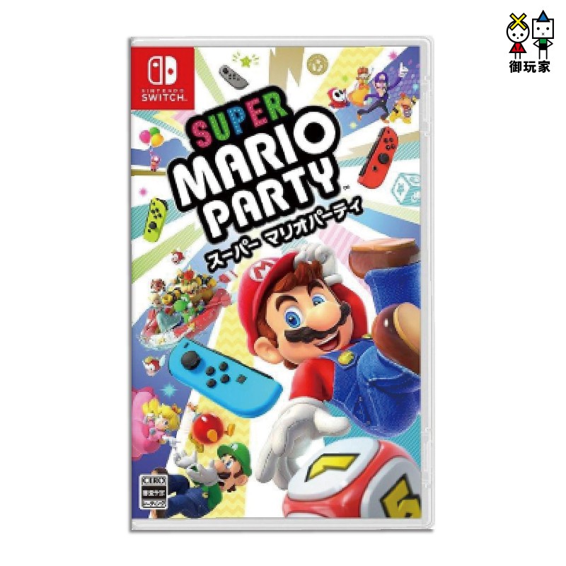 超級瑪利歐派對 中文版任天堂最具代表性的派對遊戲《瑪利歐派對》系列最新作將於 Nintendo Switch 上登場。以往透過擲骰子形式來玩的「瑪利歐派對」模式隨著新增各角色獨自的骰子等新元素，戰略性
