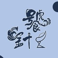饕針直播VIP粉絲社群