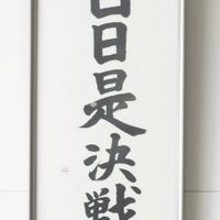 (’25&’26)代ゼミ生、集まれ！！