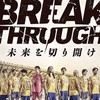 サッカーゲームとベガルタ(J.LEAGUE)を語る会