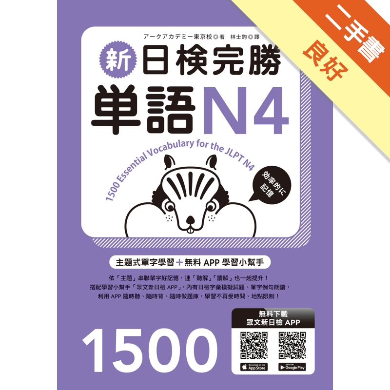附1光碟 二手書購物須知1. 購買二手書時，請檢視商品書況或書況影片。商品名稱後方編號為賣家來源。2. 商品版權法律說明：TAAZE 讀冊生活單純提供網路二手書託售平台予消費者，並不涉入書本作者與原出