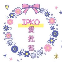 『愛批客』韓版、正韓🇰🇷童裝、女裝批發/零售、手作袖珍屋
