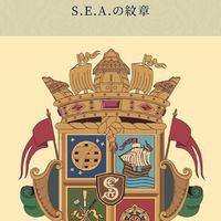 S.E.A.