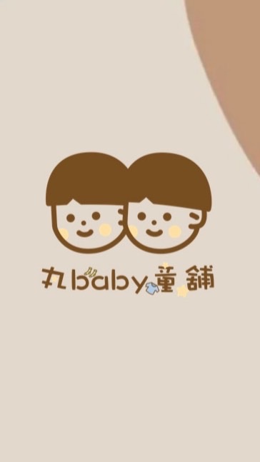 丸baby童鋪