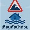 เตือนภัยน้ำท่วมแม่น้ำกก