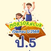 ป.5 บ่าย เทอม1 2569 MSL