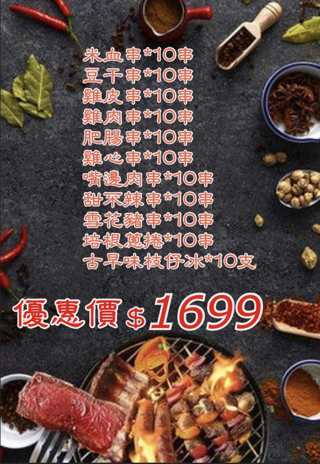 【海之家水產】優惠中秋烤肉套組1699元