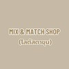 MIX&MATCH(โลตัสตาขุน)