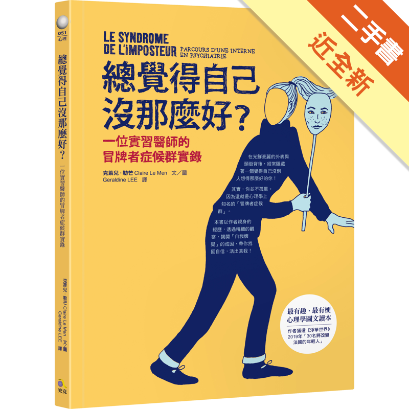 二手書購物須知1. 購買二手書時，請檢視商品書況或書況影片。商品名稱後方編號為賣家來源。2. 商品版權法律說明：TAAZE 讀冊生活單純提供網路二手書託售平台予消費者，並不涉入書本作者與原出版商間之任