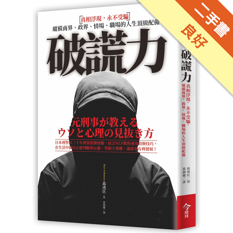 二手書購物須知1.購買二手書時，請檢視商品書況或書況影片。商品名稱後方編號為賣家來源。2.商品版權法律說明：TAAZE讀冊生活單純提供網路二手書託售平台予消費者，並不涉入書本作者與原出版商間之任何糾紛