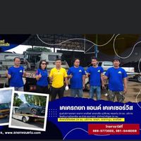เคเครถยกขอนแก่น