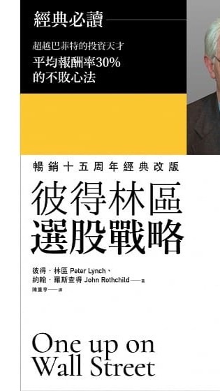投資理財讓你成為人生勝利組