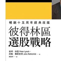 投資理財讓你成為人生勝利組