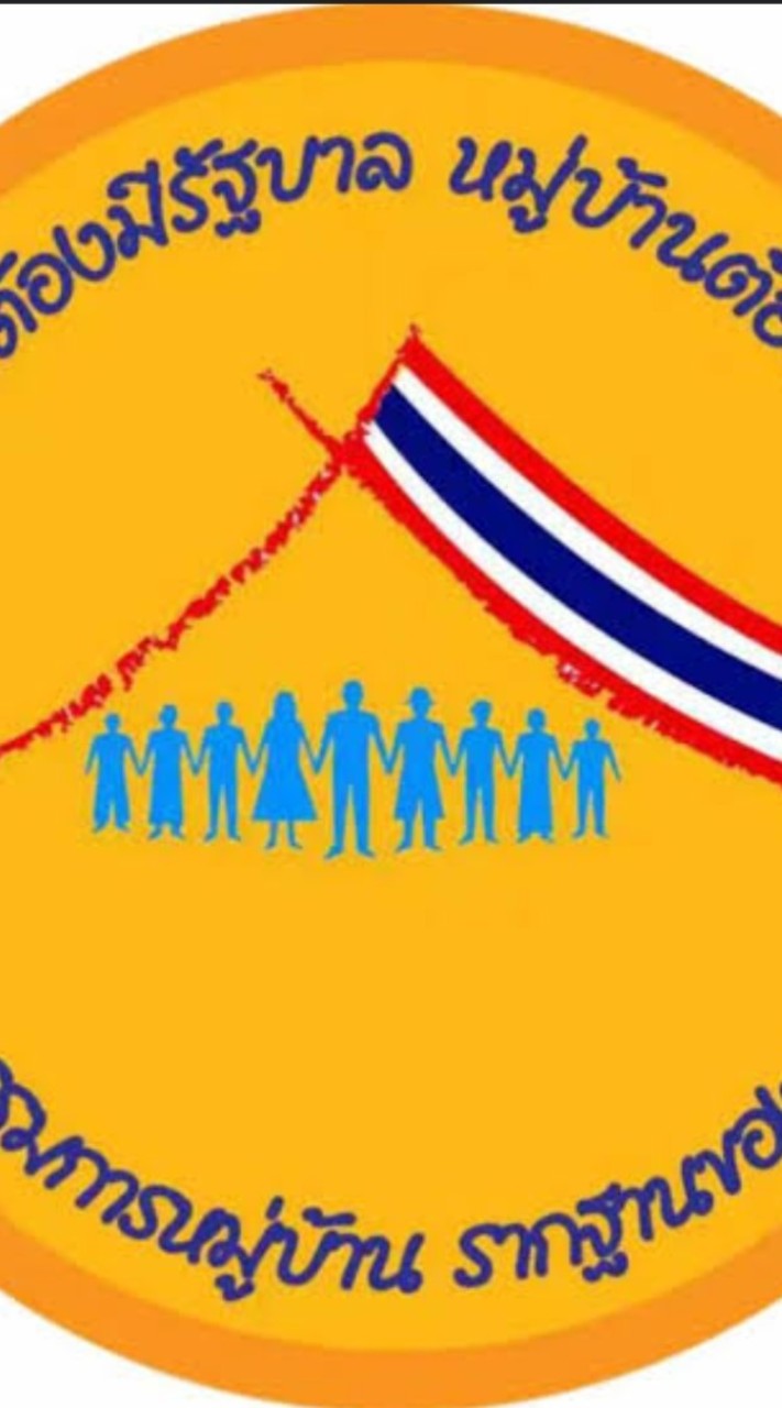 สภาผู้นำชุมชน บ้านนิคม1 ม.4