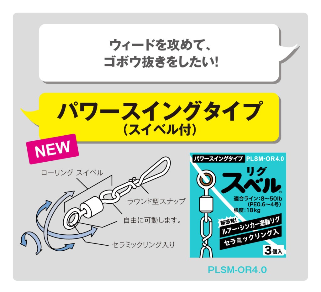 ガイドでおなじみ Fuji工業が手掛ける人気アイテム リグスベル にnewモデル3種