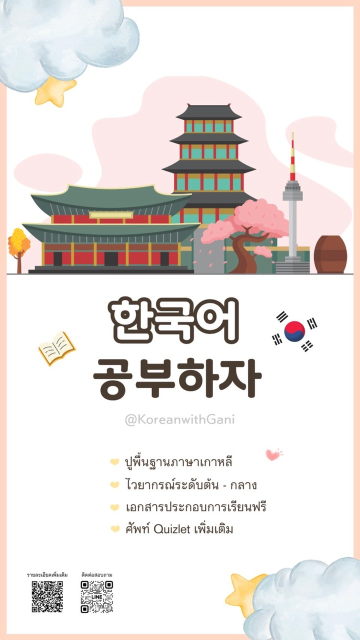 오늘의 한국어 🇰🇷 @KoreanwithGani