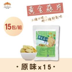 【五桔國際】黃金蒜片15入/組 (原味x15) 35g/包