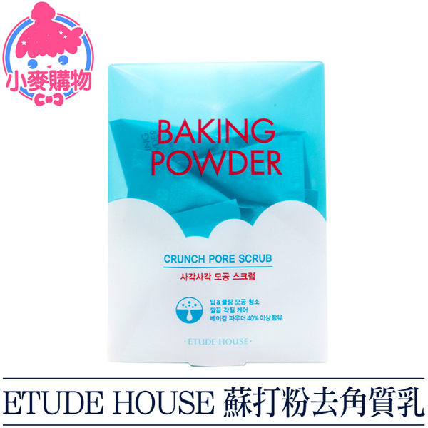 ✿現貨 快速出貨✿【小麥購物】ETUDE HOUSE 蘇打粉毛孔潔淨去角質乳【S024】