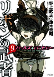 ガールズ＆パンツァー リボンの武者