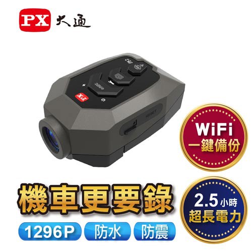 ‧防水：本機IPX5防水‧防震：電子 EIS+物理穩固結構+不鬆動固定架‧電力：2小時超長續航力‧1296P高解析流暢錄影,WDR寬動態技術‧一鍵鎖檔,備份關鍵檔案(並可同步WIFI備份)‧手機APP