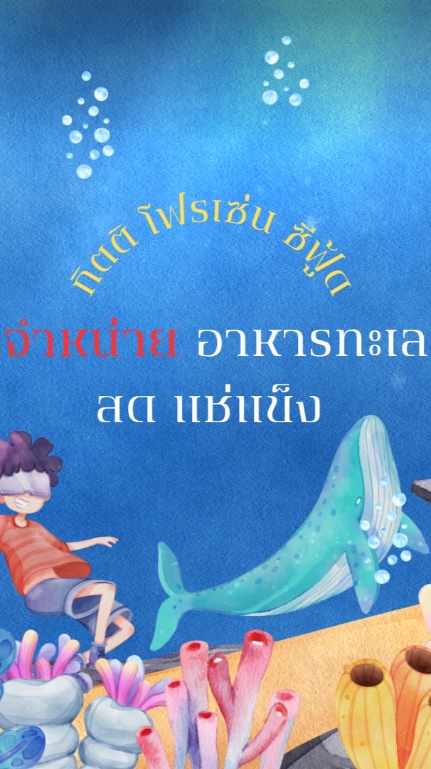 ห้องเย็น กิตติ ซีฟู้ด