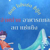 ห้องเย็น กิตติ ซีฟู้ด