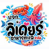 แพลิเดียร์ อาหารทะเลขายส่ง