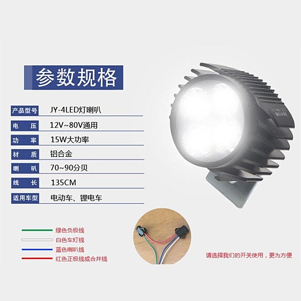 電動自行車燈滑板車燈led喇叭車燈車前燈帶喇叭48v強光通用鋰電燈