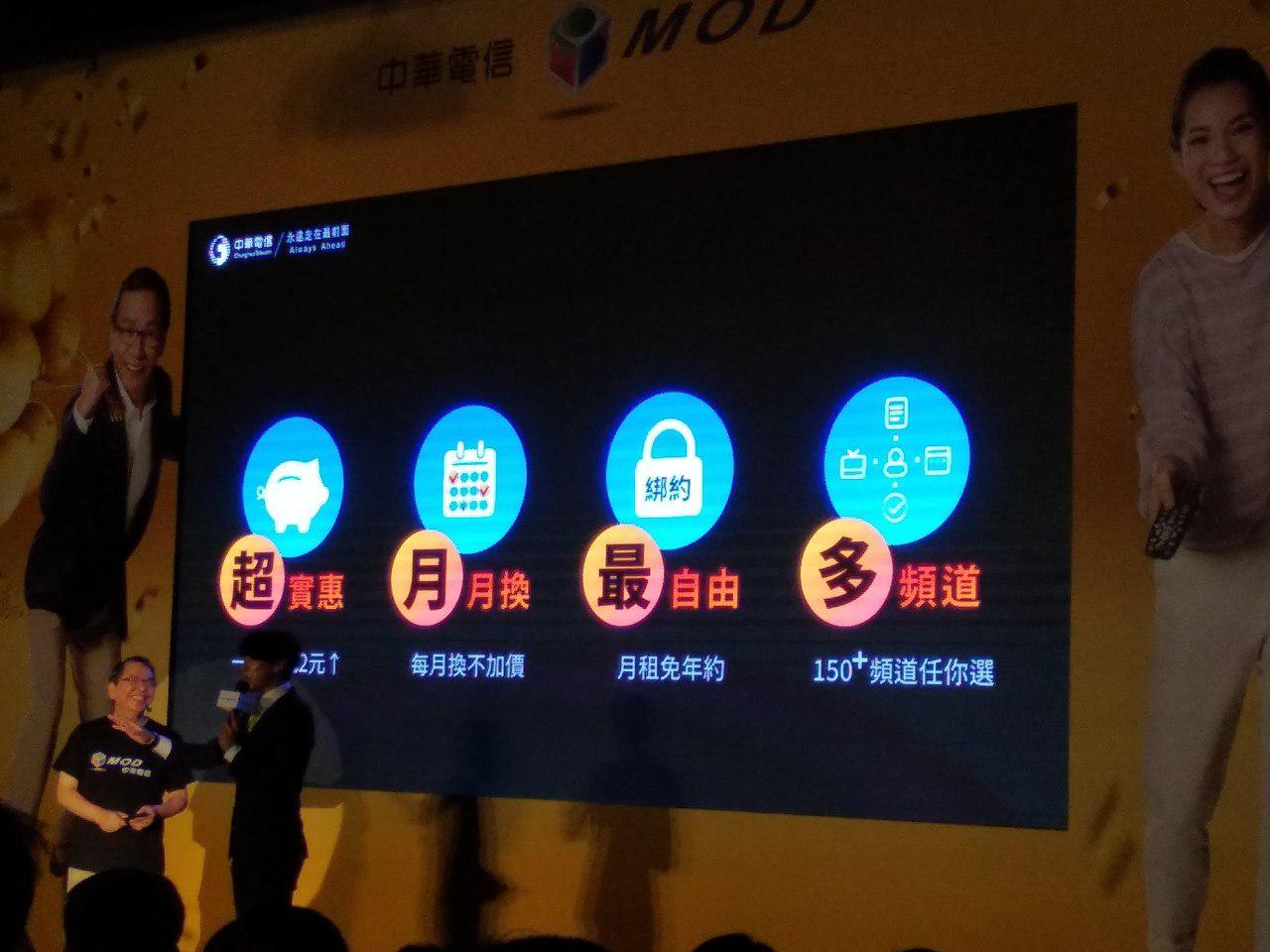 月費最低 200 元，頻道任你點！中華電信 MOD「自選餐」正式上路，30 家頻道商出席力挺
