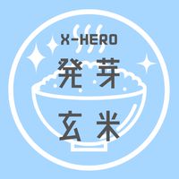 Xヒーロー 【発芽玄米】