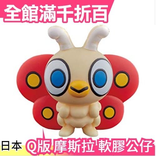 日本 BANDAI Q版 蝶龍 摩斯拉 軟膠 公仔 小小電影怪獸 熱銷 玩具人モスラ Mothra【小福部屋】