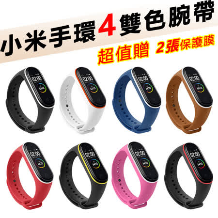  ◆專為2019最新小米手環4主體使用 ◆繽紛多色，12種顏色可挑選 ◆採用柔軟親膚材料，透氣防汗，材質柔軟，環保不退色 ◆牢固內部架構完整包覆主體，大幅降低主體脫落的可能 ◆購買注意 : 本產品通用