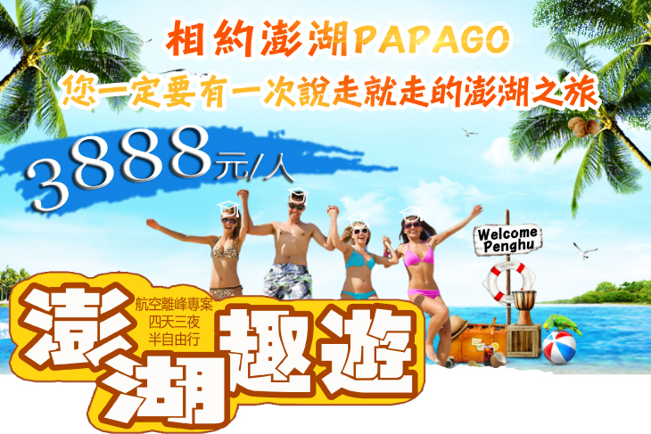 北中南出發超值專案(單人價)