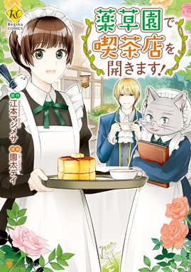 今回の人生はメイドらしい 今回の人生はメイドらしい オミクニ Line マンガ