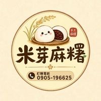 米芽麻糬