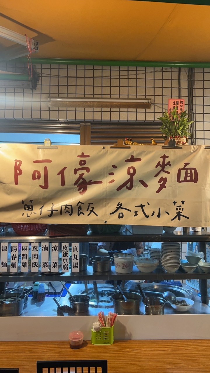 阿儫涼麵👍