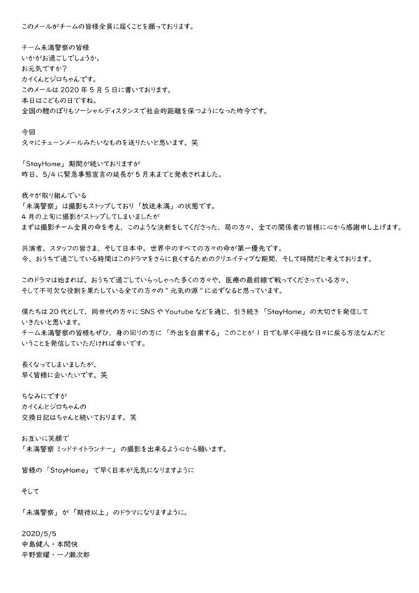 中島健人 平野紫耀がスタッフに送った心温まるメール全文