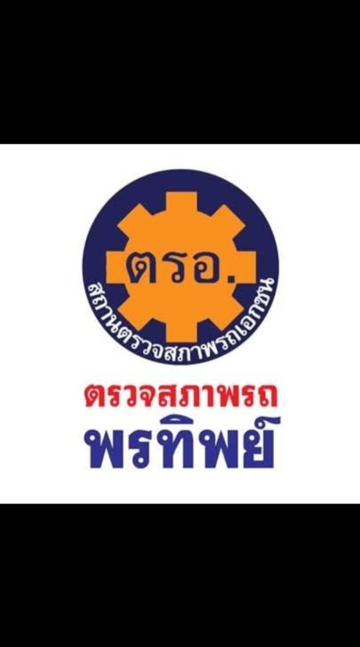 ตรอ.พรทิพย์(สิชล~ขนอม)