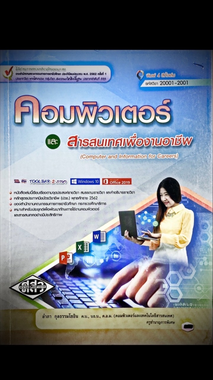 วิชา คอมฯสารสนเทศฯ-ช.1/2 คธ.