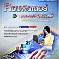วิชา คอมฯสารสนเทศฯ-ช.1/2 คธ.