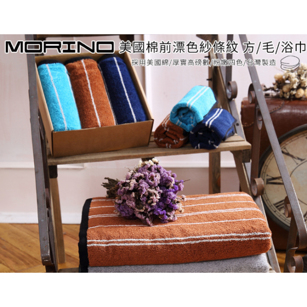 毛巾,方巾,MIT,浴巾,台灣製,台灣製造,台灣製毛巾