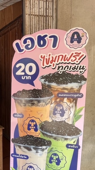 เอชา-บ้านต้นแดง