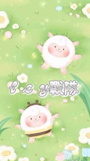 𝓁 𝒸 𝓎戰隊（巔峰/驚魂/尋寶⋯）〔75人抽獎🫪〕《現在缺人ing》