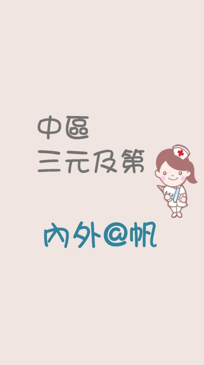 中區三元-內外@帆