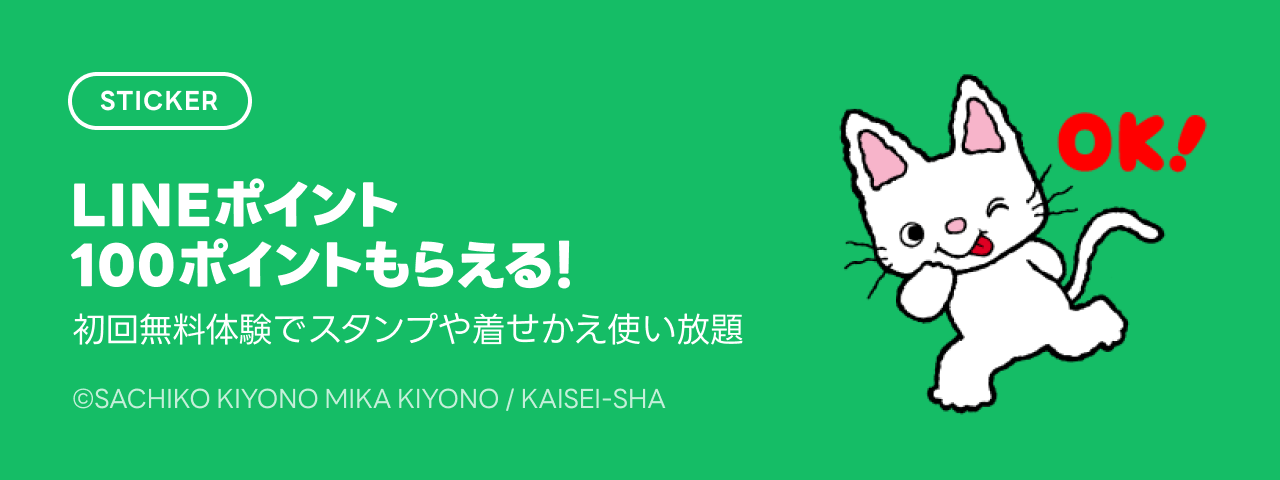 LINE STORE - LINEのスタンプやゲーム内通貨が買える公式ウェブストア