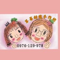 草莓姑娘手作坊