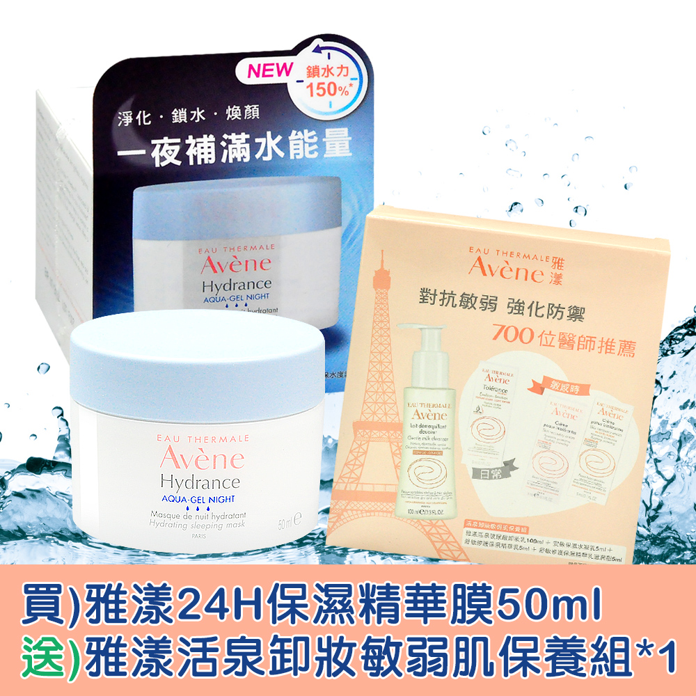 原廠公司貨贈品數量有限送完為止。贈品內容物:活泉玻尿酸邱妝乳100ML*1安敏保濕水凝乳5ML*1舒敏修護保濕精華乳5ML*1舒敏修護保濕精華乳 滋潤型5ML*1