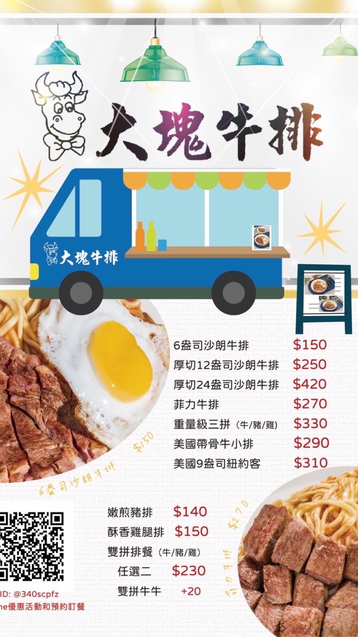 大塊牛排_行動餐車（五股區）