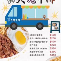 大塊牛排_行動餐車（五股區）